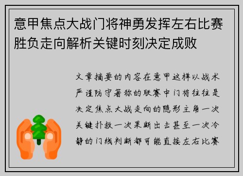 意甲焦点大战门将神勇发挥左右比赛胜负走向解析关键时刻决定成败 意甲焦点大战门将神勇发挥左右比赛胜负走向解析关键时刻决定成败