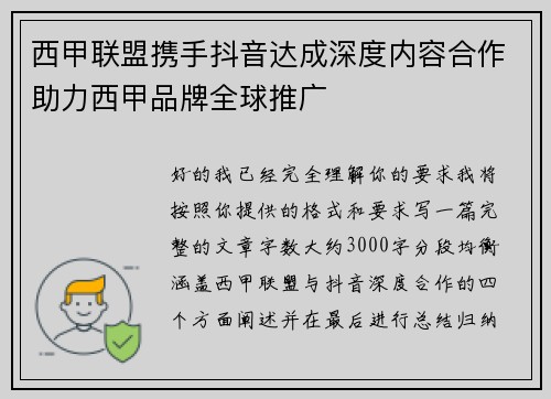 西甲联盟携手抖音达成深度内容合作助力西甲品牌全球推广 西甲联盟携手抖音达成深度内容合作助力西甲品牌全球推广