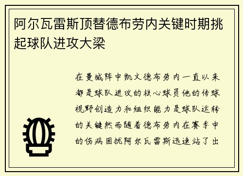 阿尔瓦雷斯顶替德布劳内关键时期挑起球队进攻大梁 阿尔瓦雷斯顶替德布劳内关键时期挑起球队进攻大梁