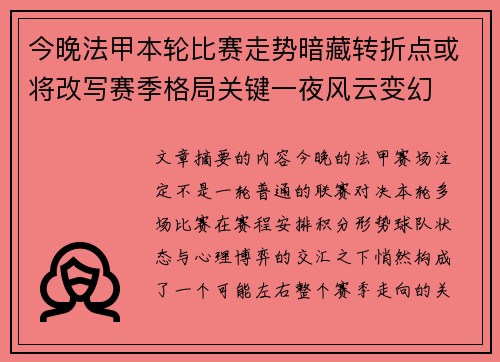 今晚法甲本轮比赛走势暗藏转折点或将改写赛季格局关键一夜风云变幻 今晚法甲本轮比赛走势暗藏转折点或将改写赛季格局关键一夜风云变幻