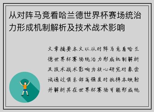从对阵马竞看哈兰德世界杯赛场统治力形成机制解析及技术战术影响 从对阵马竞看哈兰德世界杯赛场统治力形成机制解析及技术战术影响
