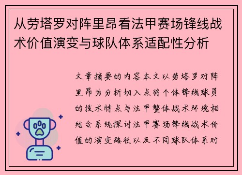 从劳塔罗对阵里昂看法甲赛场锋线战术价值演变与球队体系适配性分析