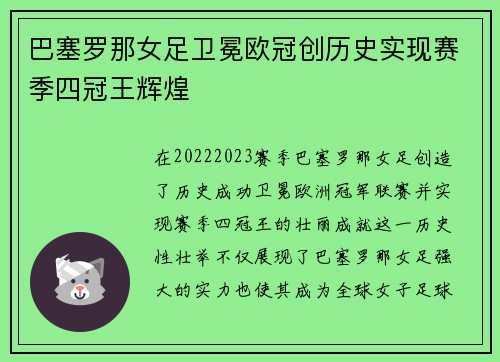 巴塞罗那女足卫冕欧冠创历史实现赛季四冠王辉煌 巴塞罗那女足卫冕欧冠创历史实现赛季四冠王辉煌