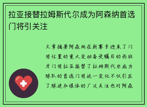 拉亚接替拉姆斯代尔成为阿森纳首选门将引关注 拉亚接替拉姆斯代尔成为阿森纳首选门将引关注