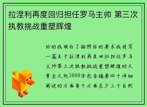 拉涅利再度回归担任罗马主帅 第三次执教挑战重塑辉煌 拉涅利再度回归担任罗马主帅 第三次执教挑战重塑辉煌