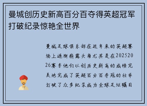 曼城创历史新高百分百夺得英超冠军打破纪录惊艳全世界 曼城创历史新高百分百夺得英超冠军打破纪录惊艳全世界