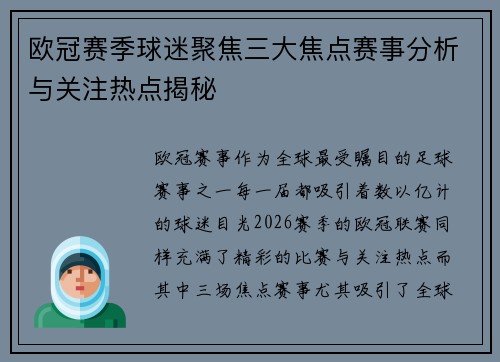 欧冠赛季球迷聚焦三大焦点赛事分析与关注热点揭秘 欧冠赛季球迷聚焦三大焦点赛事分析与关注热点揭秘