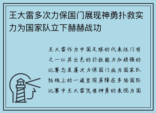 王大雷多次力保国门展现神勇扑救实力为国家队立下赫赫战功 王大雷多次力保国门展现神勇扑救实力为国家队立下赫赫战功