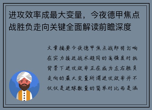 进攻效率成最大变量，今夜德甲焦点战胜负走向关键全面解读前瞻深度