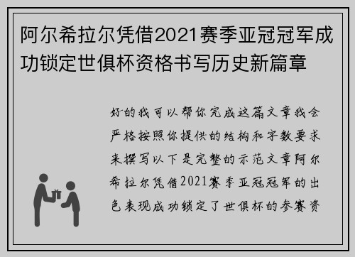 阿尔希拉尔凭借2021赛季亚冠冠军成功锁定世俱杯资格书写历史新篇章 阿尔希拉尔凭借2021赛季亚冠冠军成功锁定世俱杯资格书写历史新篇章