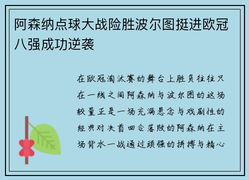 阿森纳点球大战险胜波尔图挺进欧冠八强成功逆袭 阿森纳点球大战险胜波尔图挺进欧冠八强成功逆袭